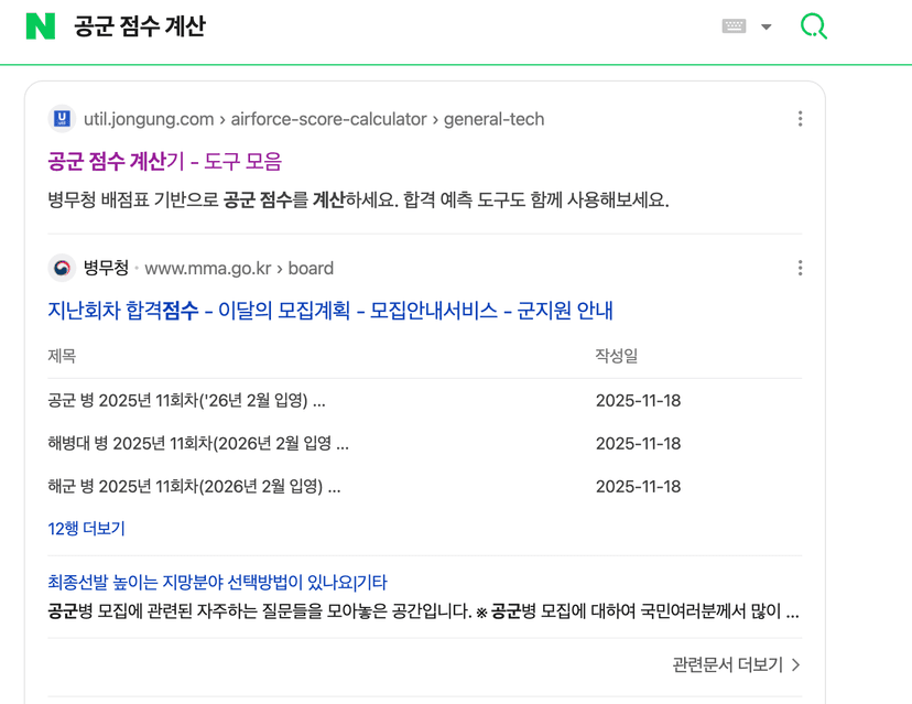 네이버 검색시 최상단 위치