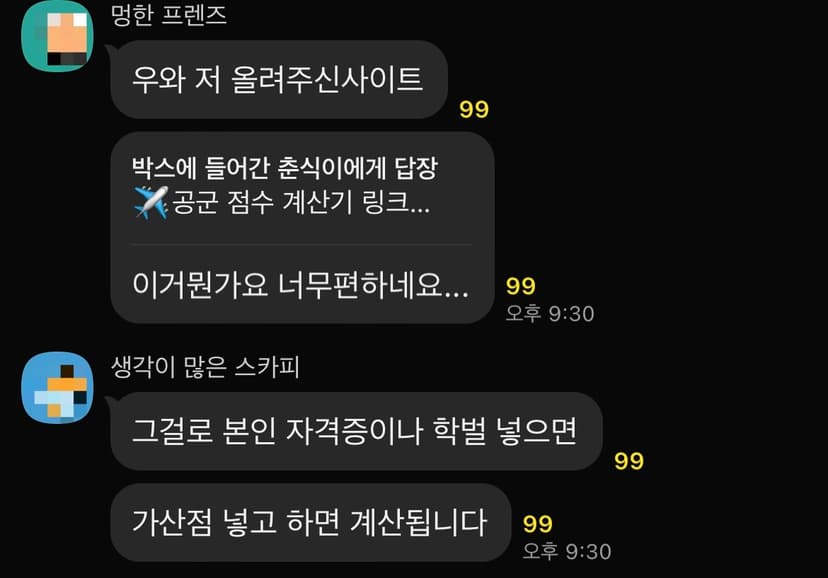 공군 최대규모 오픈채팅방 내용