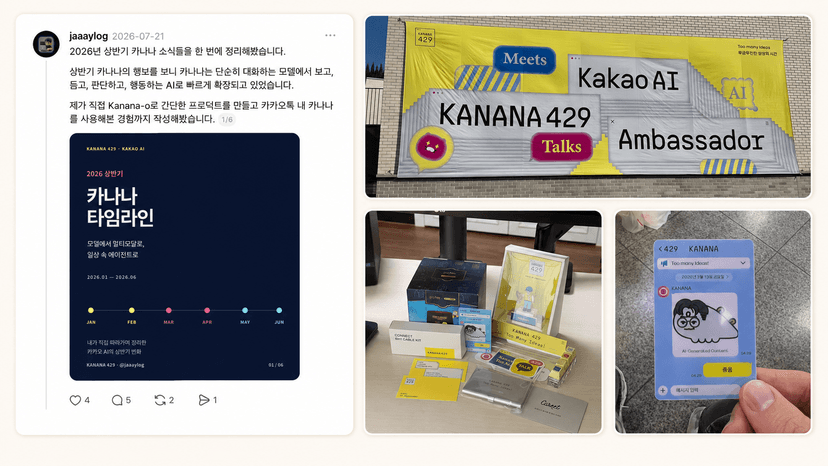 실제 활동 쓰레드 글, 발대식, 굿즈