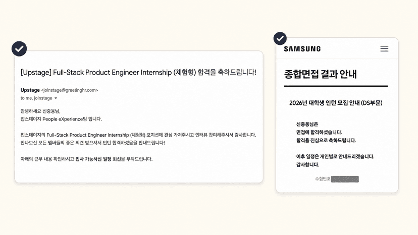 업스테이지, 삼성전자 합격