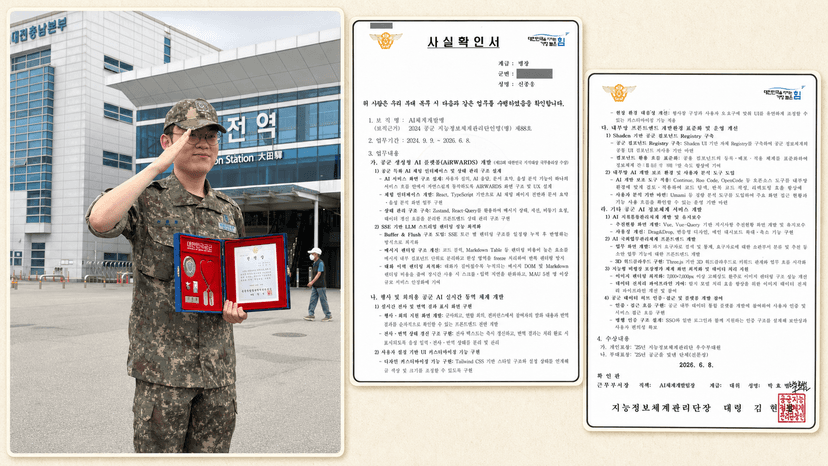 전역 사진 및 사실 확인서