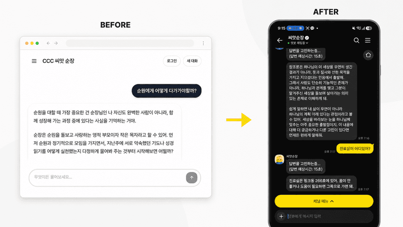 기존 웹버전에서 카톡 버전으로 전환